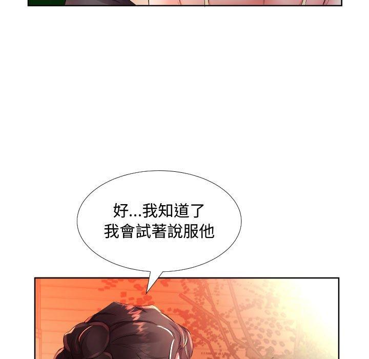 《躲債夫妻檔》漫画 第16話