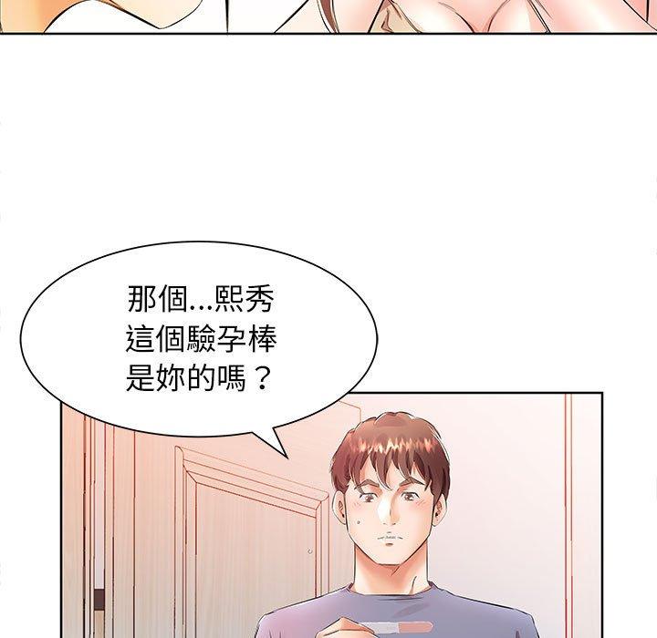 《躲債夫妻檔》漫画 第17話