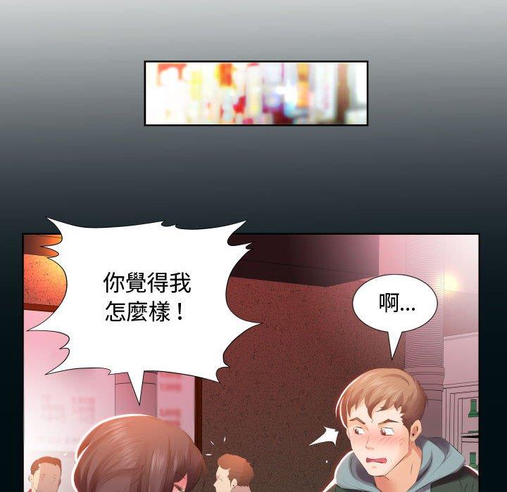 《躲債夫妻檔》漫画 第5話