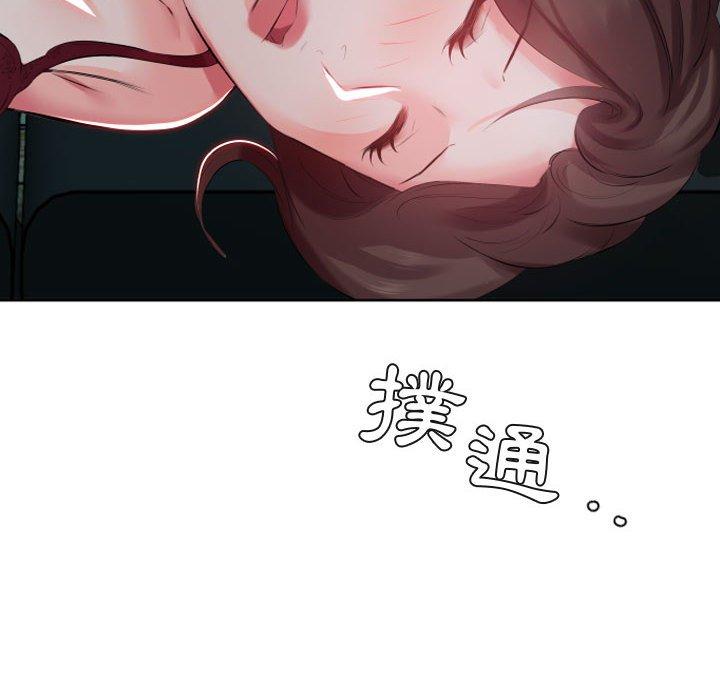 《躲債夫妻檔》漫画 第5話