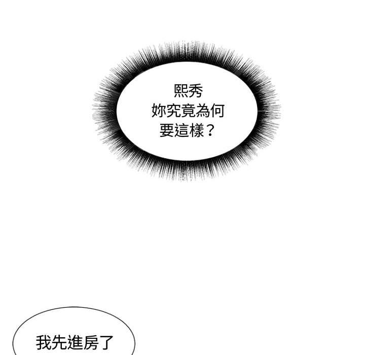 《躲債夫妻檔》漫画 第6話