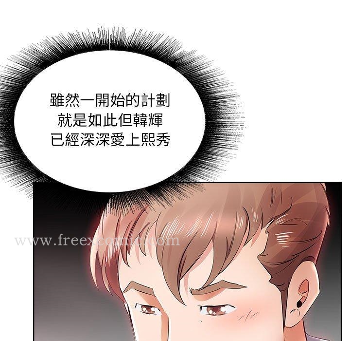 《躲債夫妻檔》漫画 第12話