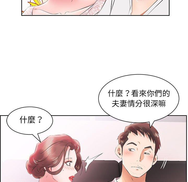 《躲債夫妻檔》漫画 第12話