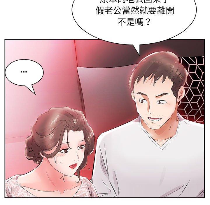 《躲債夫妻檔》漫画 第12話