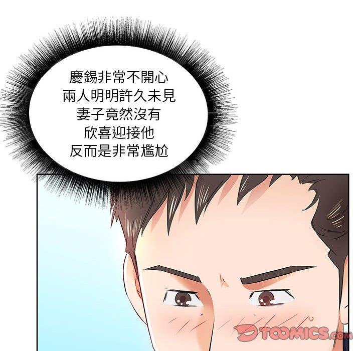 《躲債夫妻檔》漫画 第12話