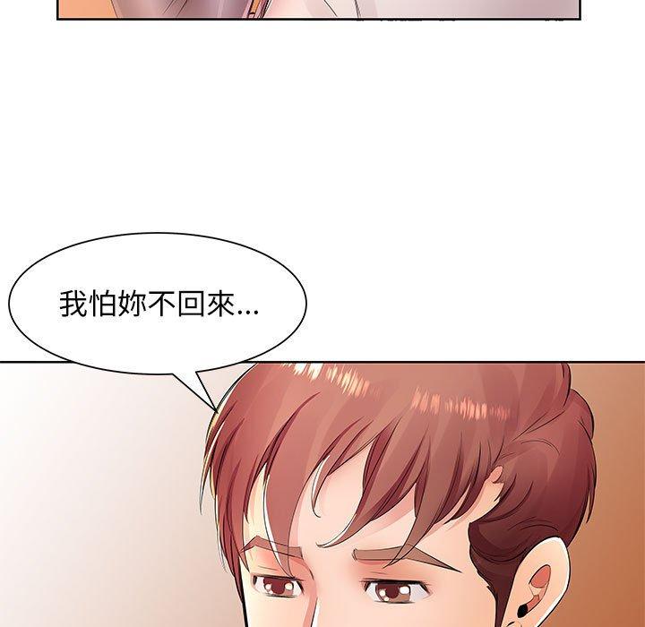 《躲債夫妻檔》漫画 第18話