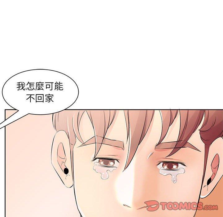 《躲債夫妻檔》漫画 第18話