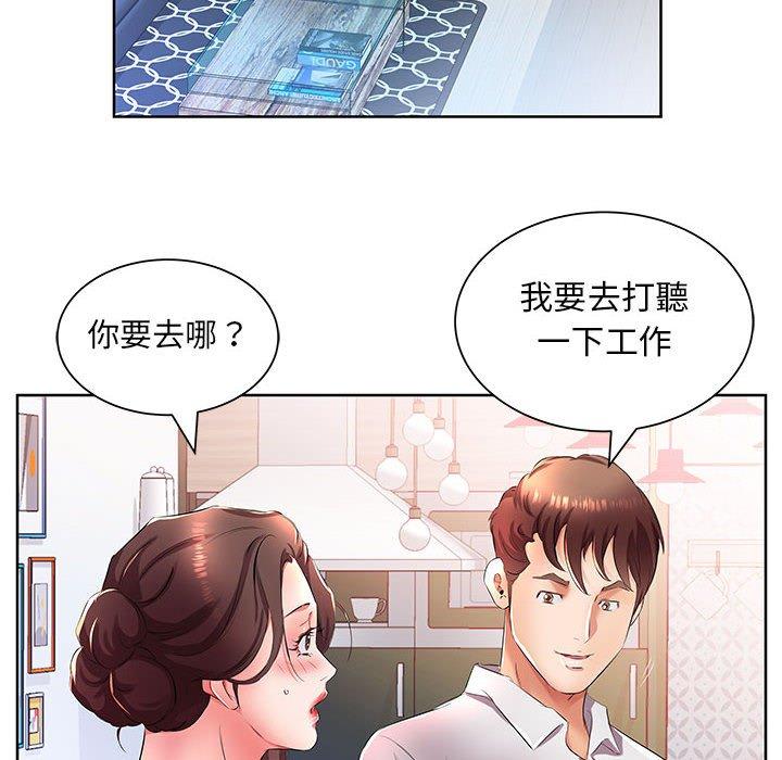 《躲債夫妻檔》漫画 第19話