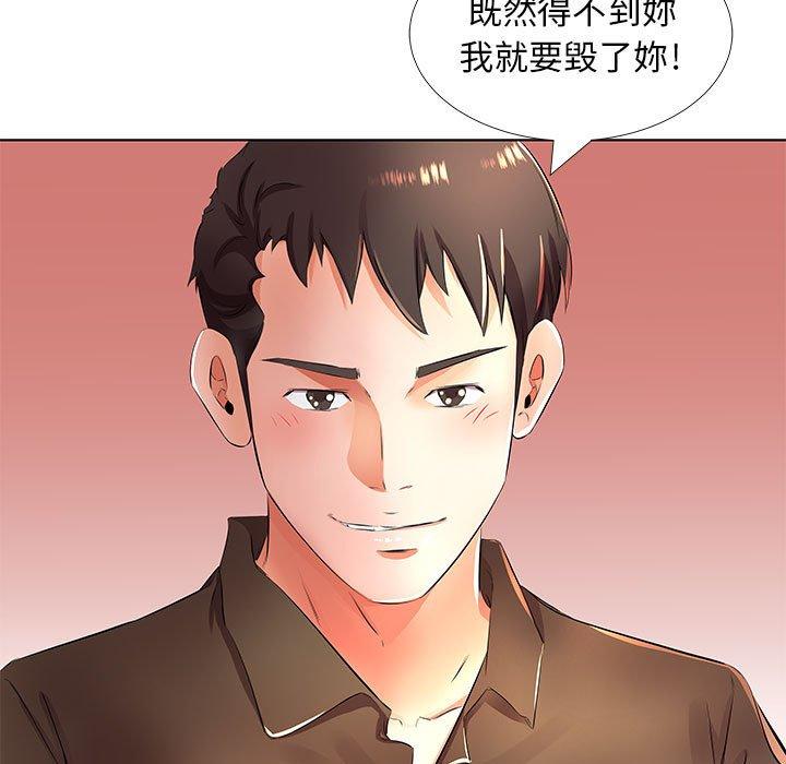 《躲債夫妻檔》漫画 第20話