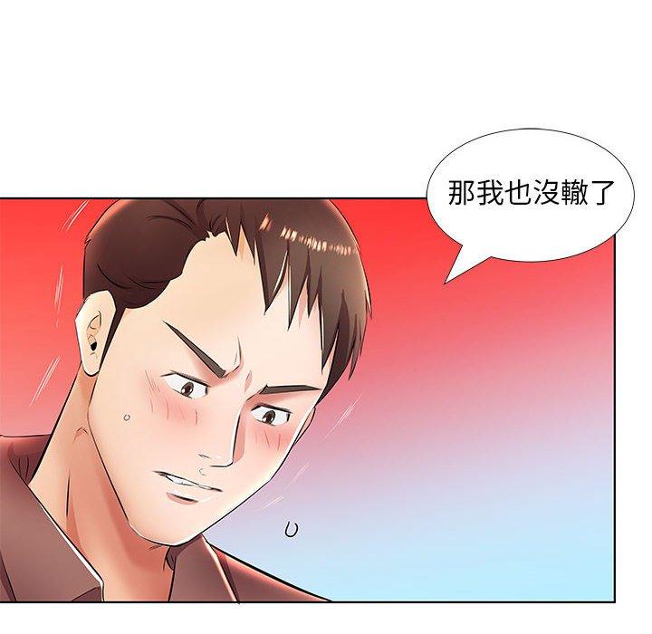 《躲債夫妻檔》漫画 第20話