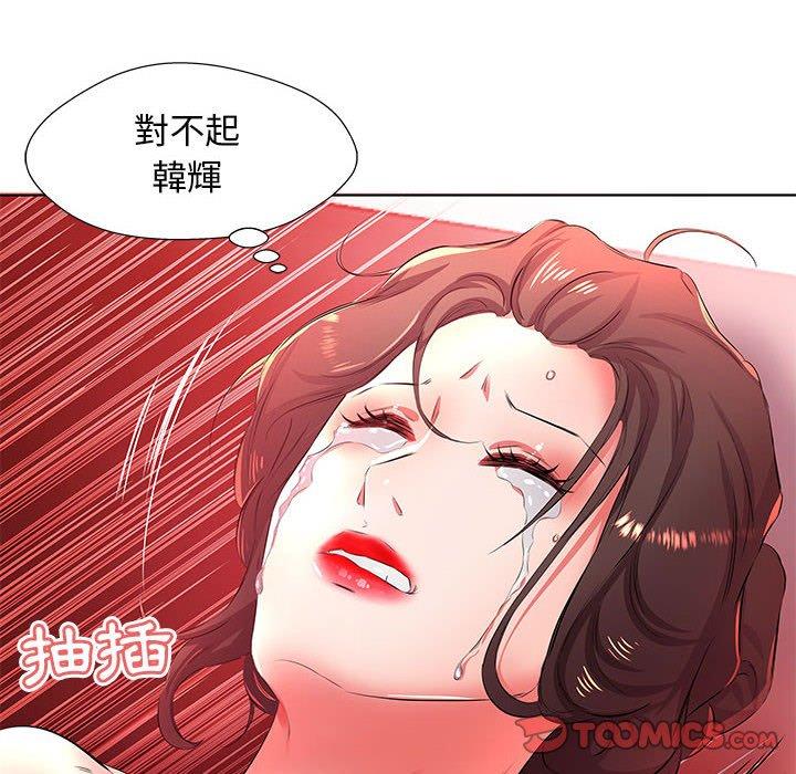《躲債夫妻檔》漫画 第20話