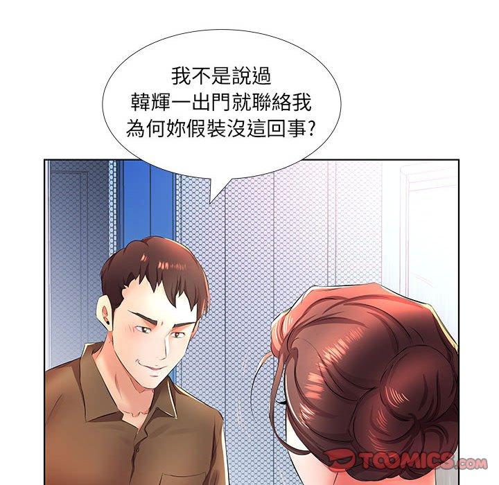 《躲債夫妻檔》漫画 第20話