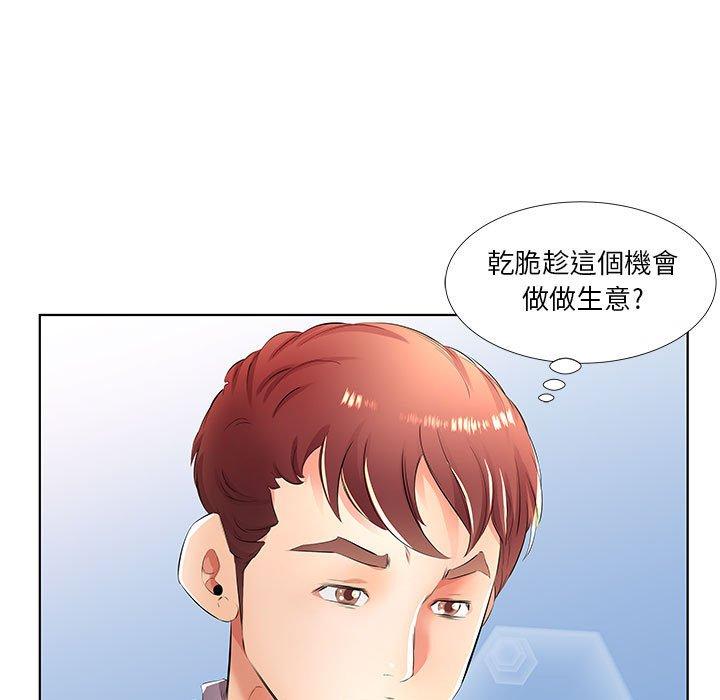 《躲債夫妻檔》漫画 第21話