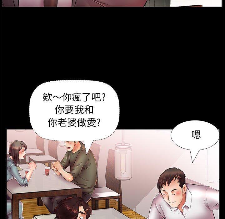 《躲債夫妻檔》漫画 第22話