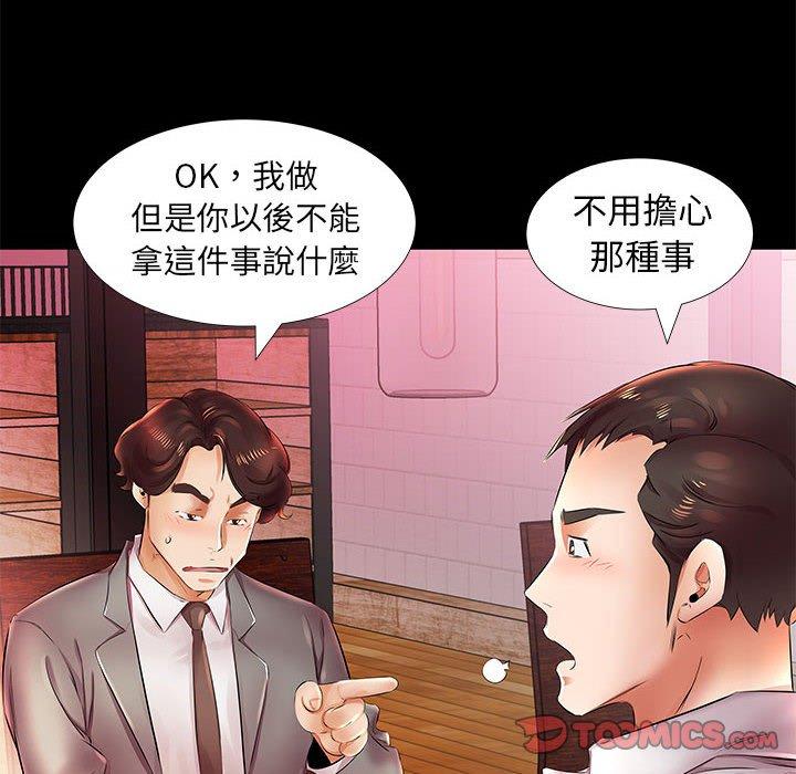 《躲債夫妻檔》漫画 第22話