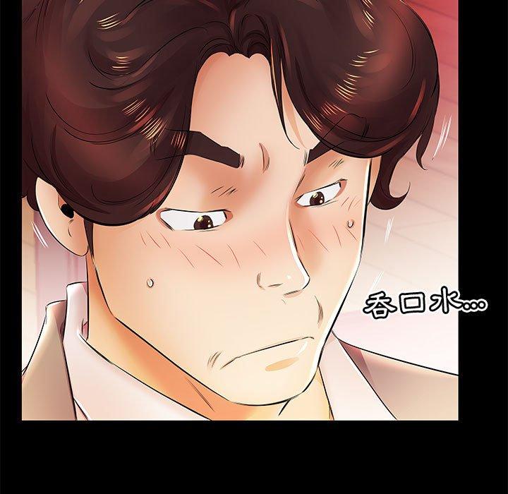 《躲債夫妻檔》漫画 第22話