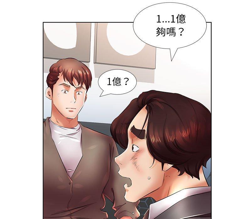 《躲債夫妻檔》漫画 第22話