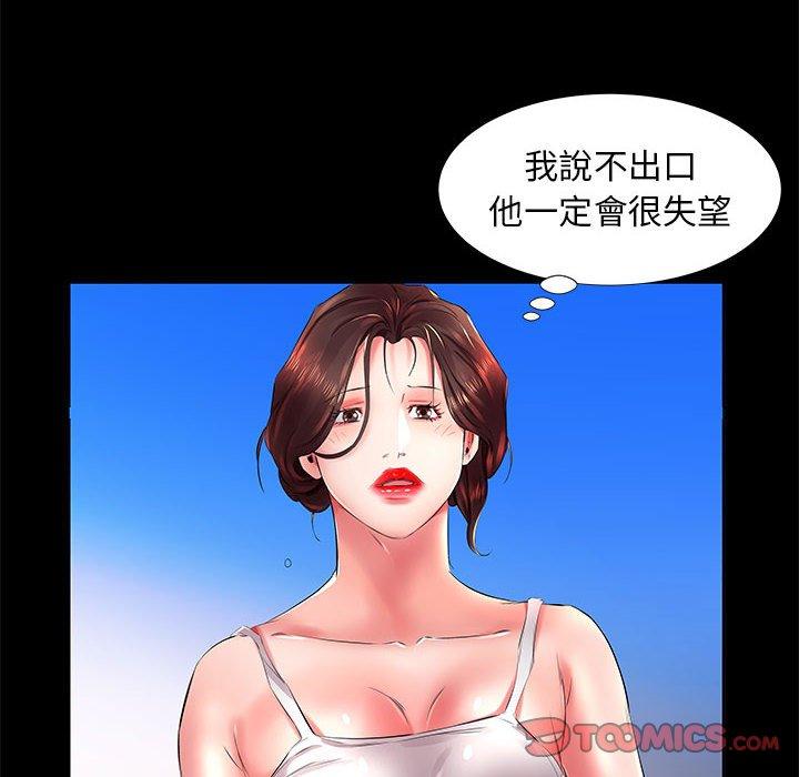 《躲債夫妻檔》漫画 第22話