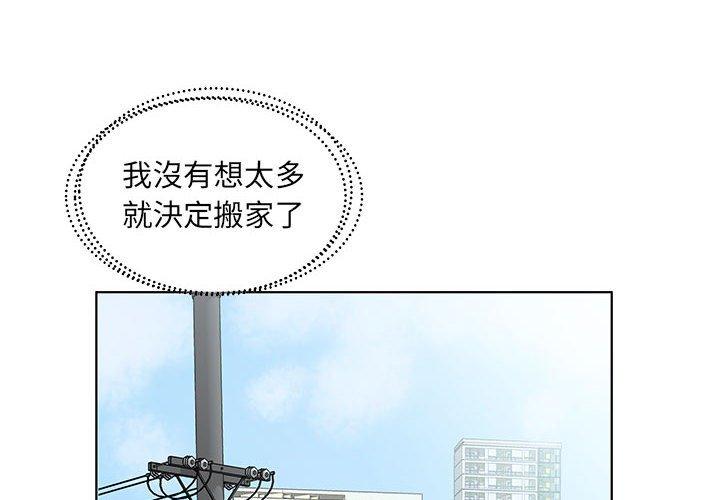 《躲債夫妻檔》漫画 第23話