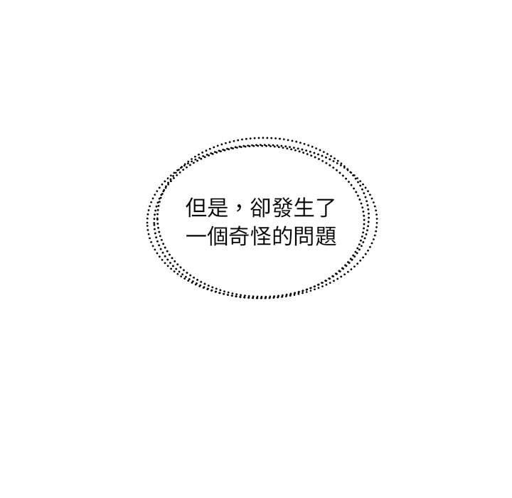 《躲債夫妻檔》漫画 第25話