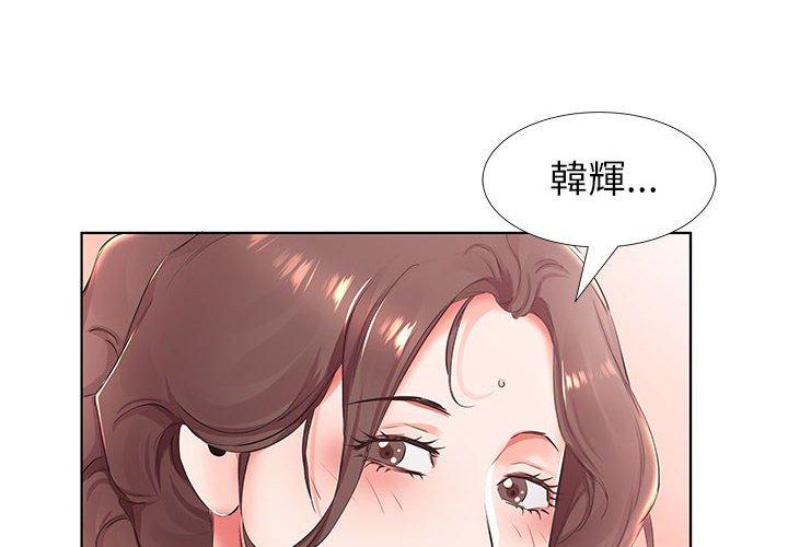《躲債夫妻檔》漫画 第25話