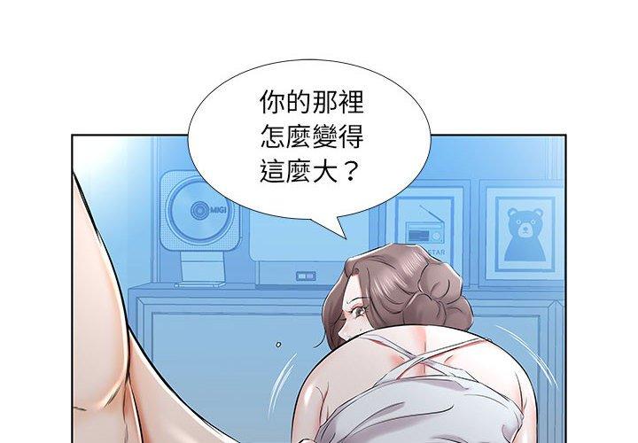 《躲債夫妻檔》漫画 第32話