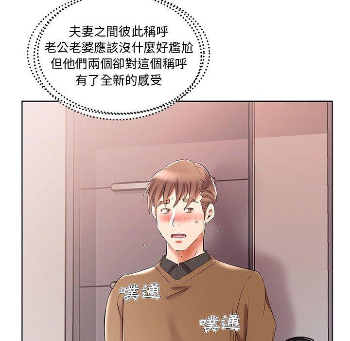 《躲債夫妻檔》漫画 第33話