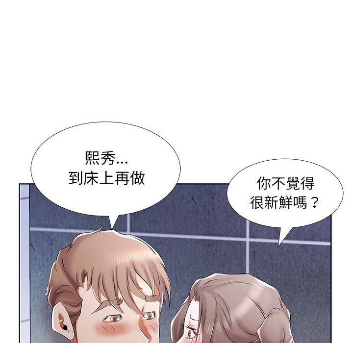 《躲債夫妻檔》漫画 第33話