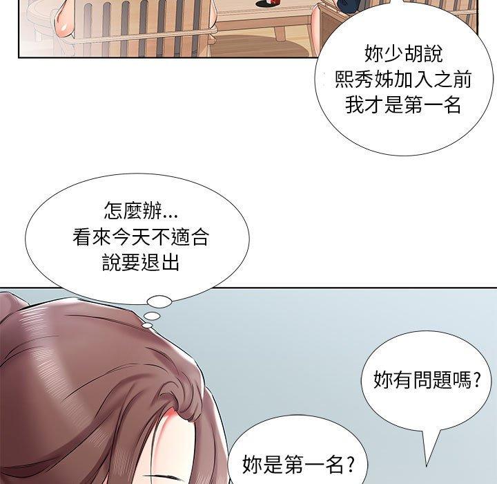 《躲債夫妻檔》漫画 第34話