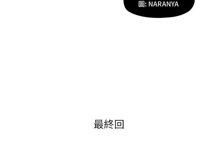 《躲債夫妻檔》漫画 第53話