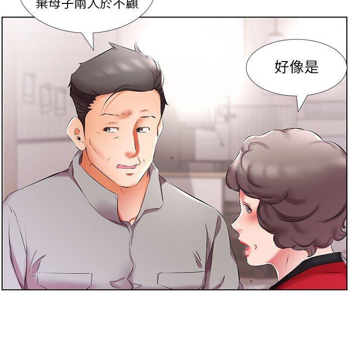 《躲債夫妻檔》漫画 第53話