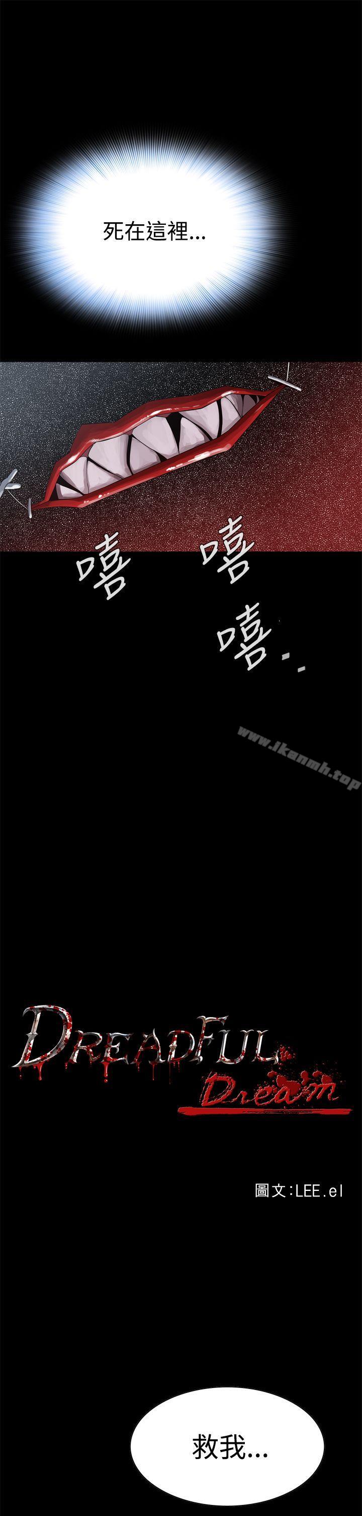 《惡夢(完結)》漫画 第3話