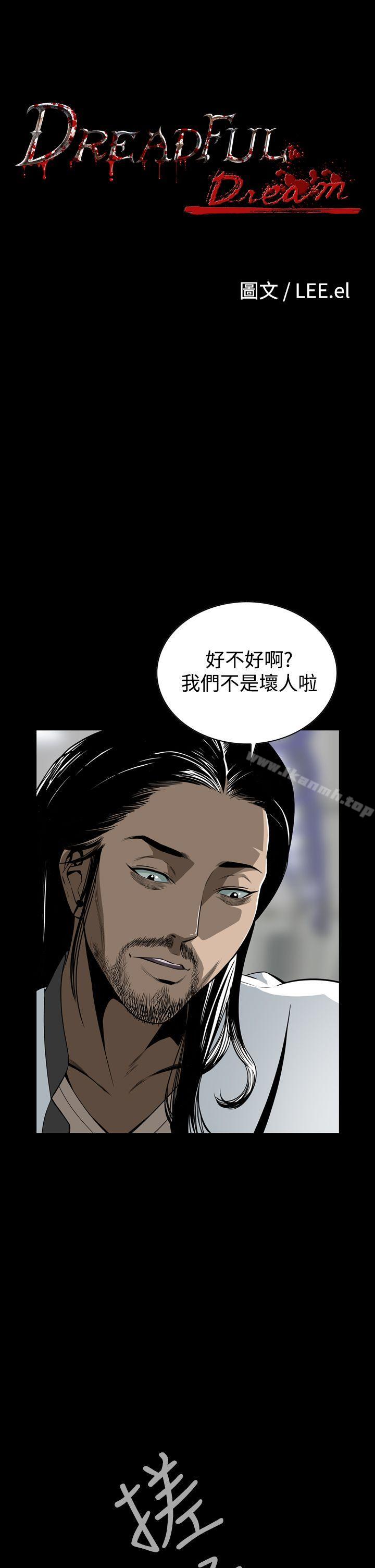 《惡夢(完結)》漫画 第8話