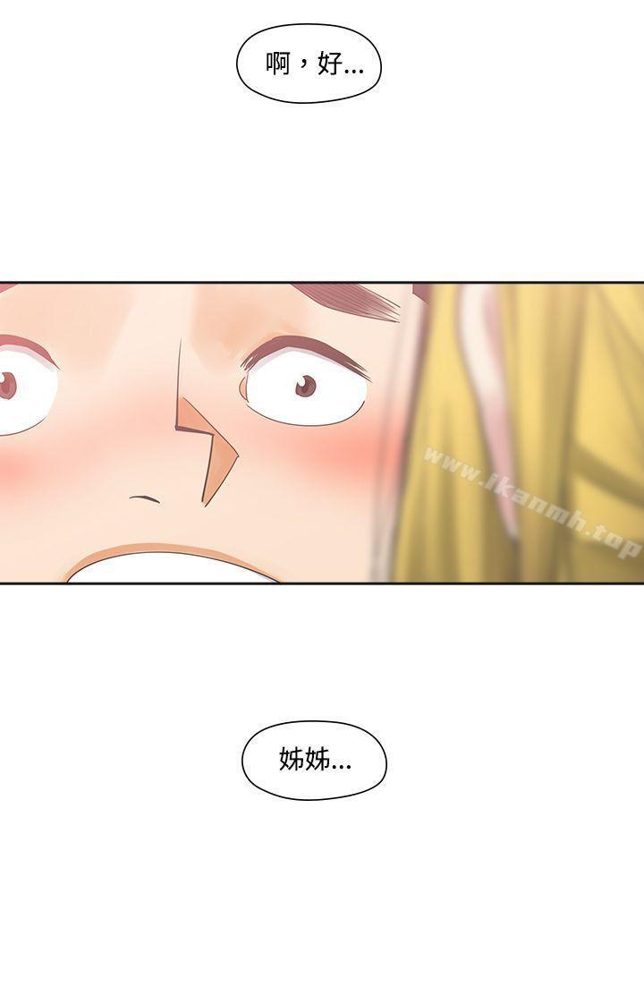 《二十再重來》漫画 第7話