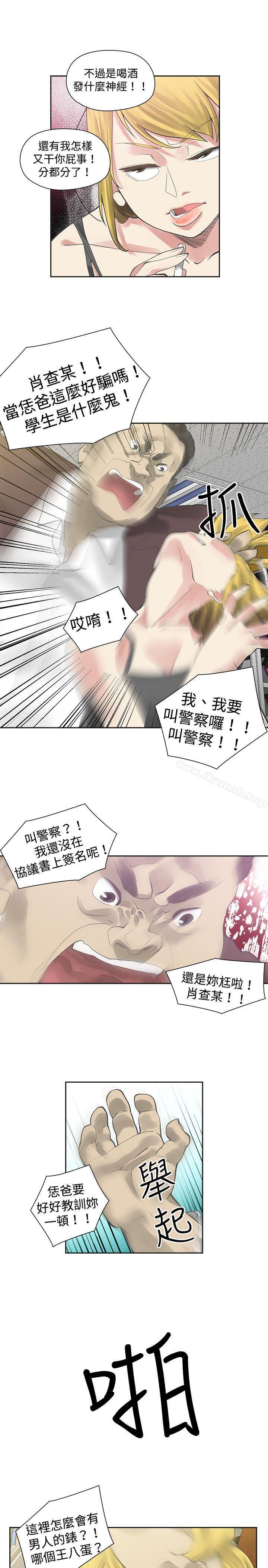 《二十再重來》漫画 第7話