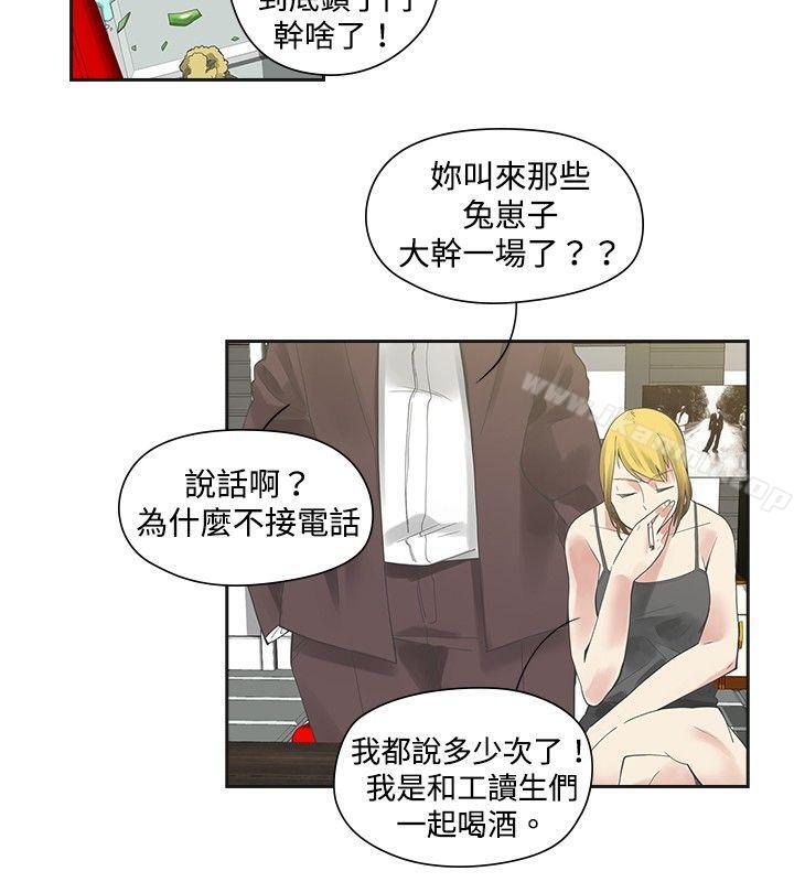《二十再重來》漫画 第7話