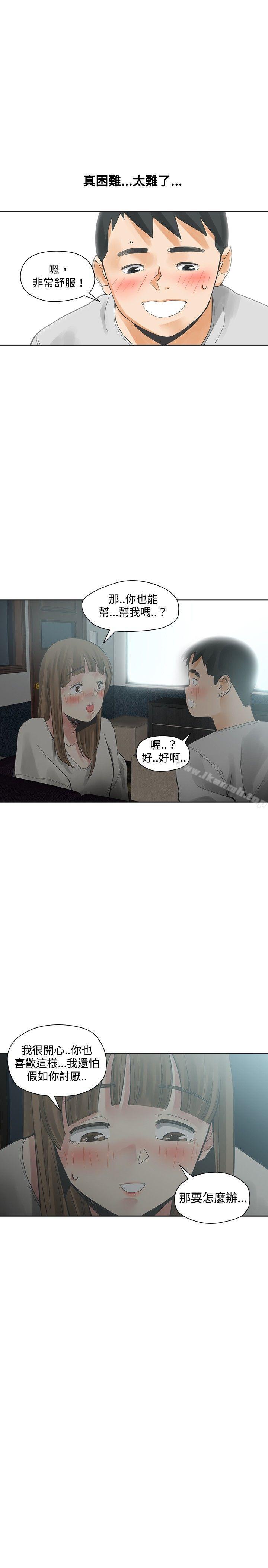 《二十再重來》漫画 第16話