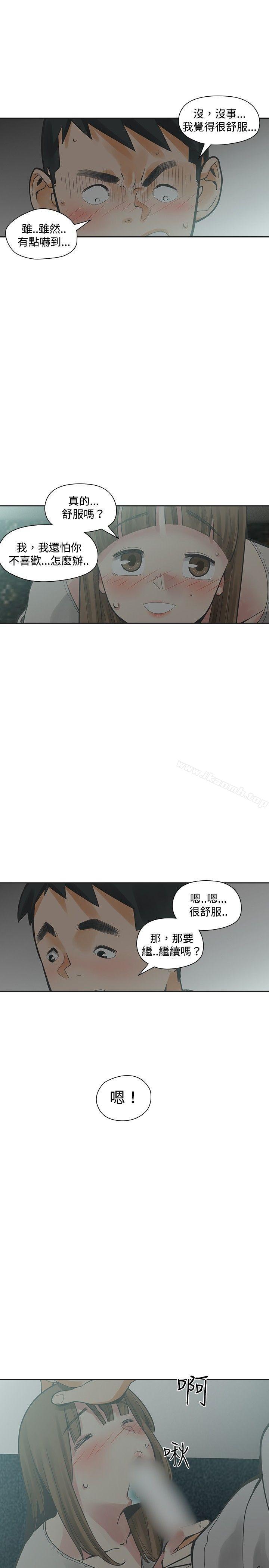 《二十再重來》漫画 第16話