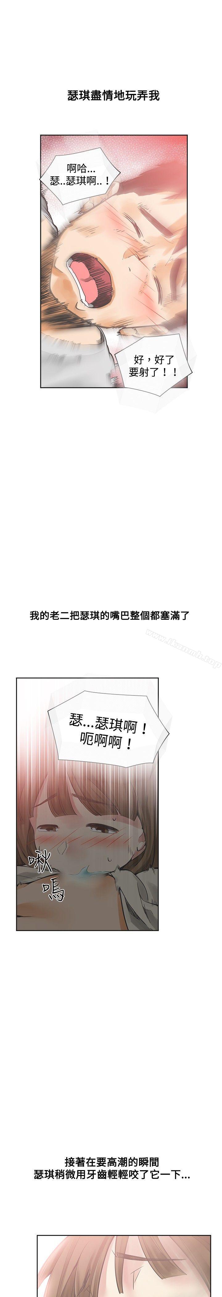《二十再重來》漫画 第16話