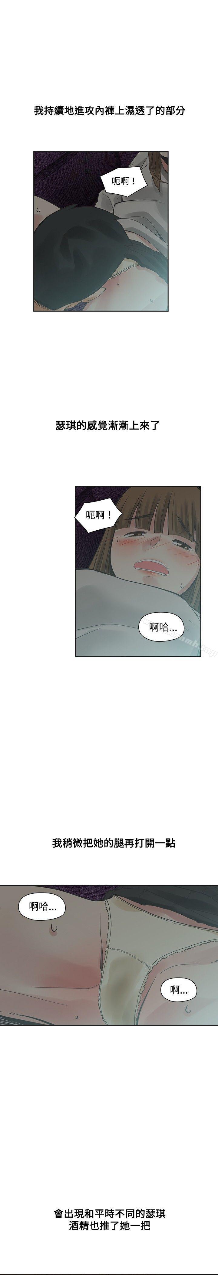 《二十再重來》漫画 第16話