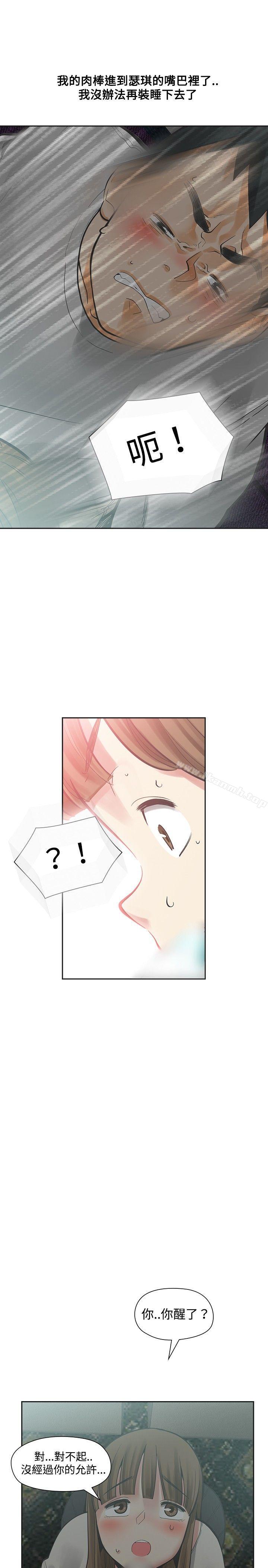 《二十再重來》漫画 第16話