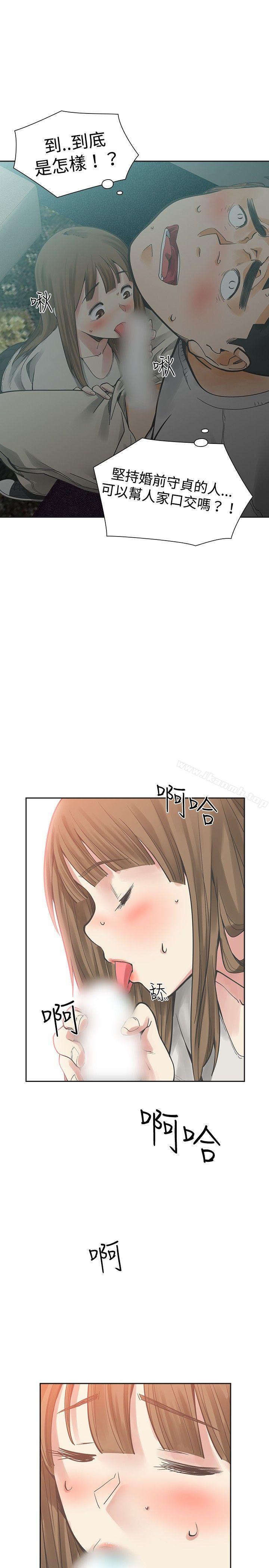《二十再重來》漫画 第16話