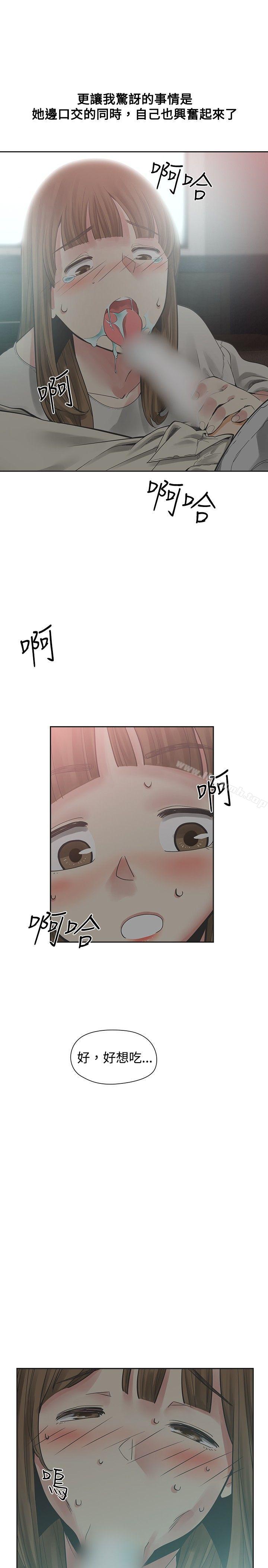 《二十再重來》漫画 第16話