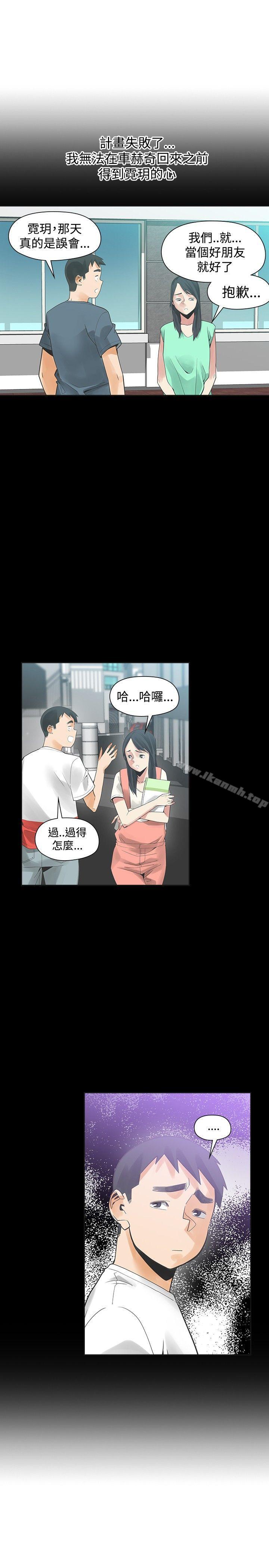 《二十再重來》漫画 第41話