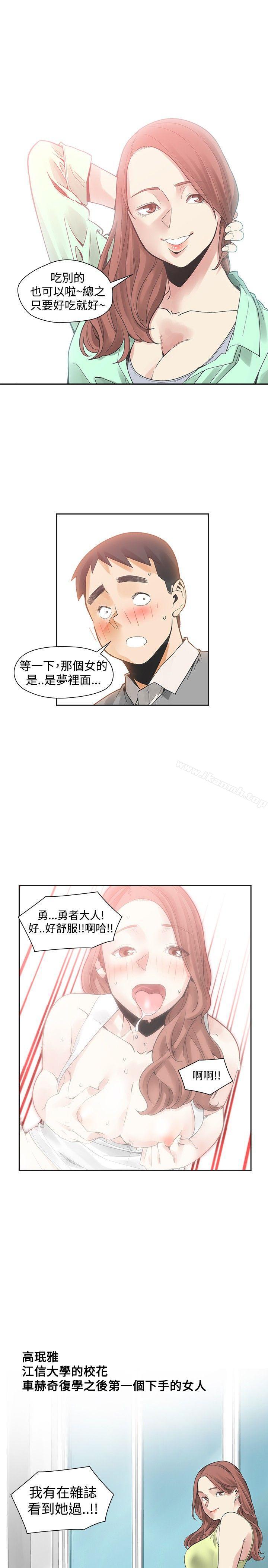 《二十再重來》漫画 第41話
