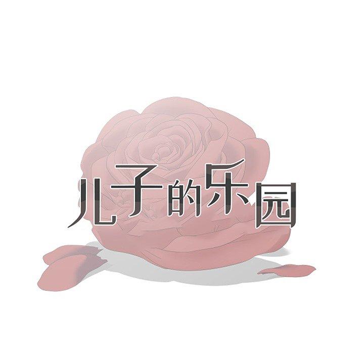《儿子的乐园》漫画 第6话