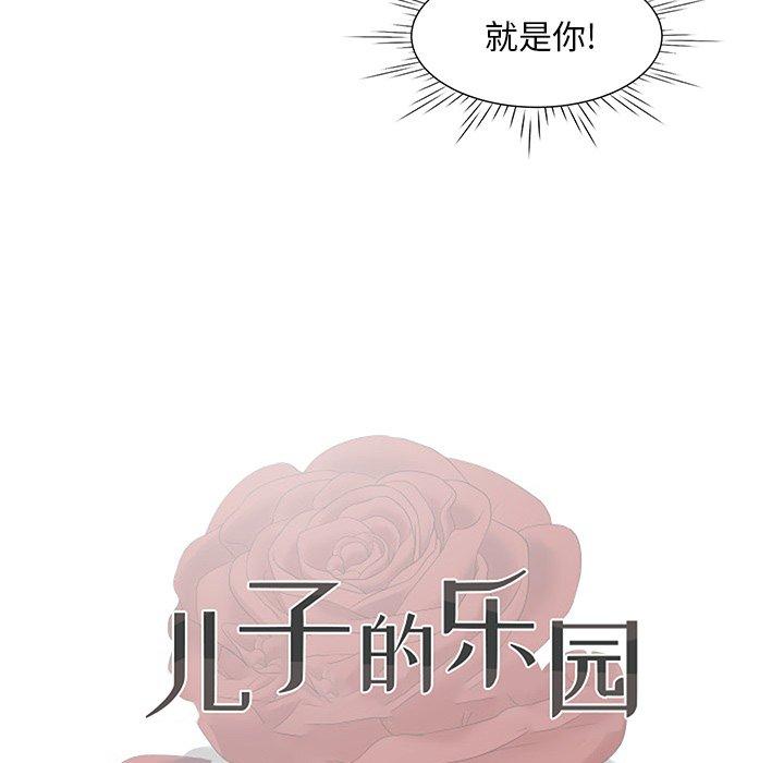 《儿子的乐园》漫画 第7话