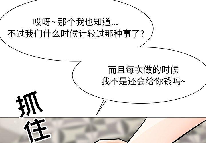 《儿子的乐园》漫画 第9话
