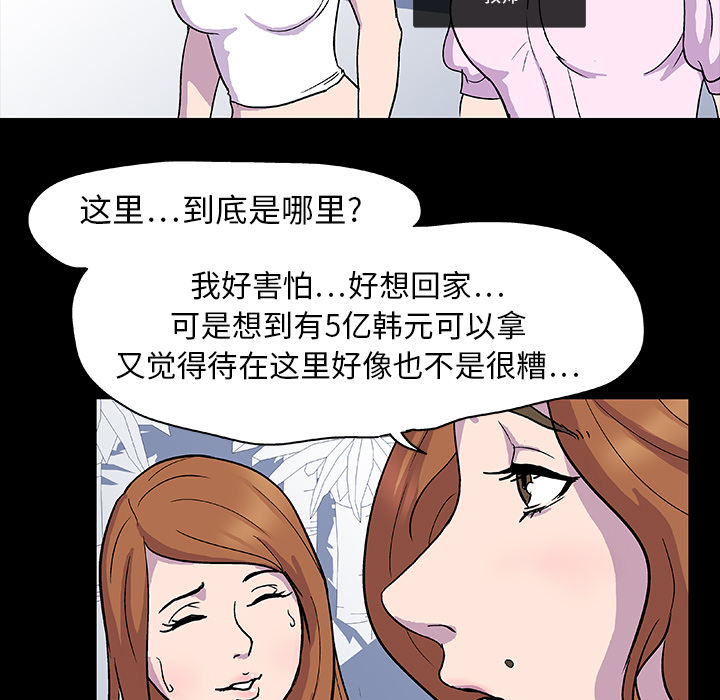 《反乌托邦游戏》漫画 第2话