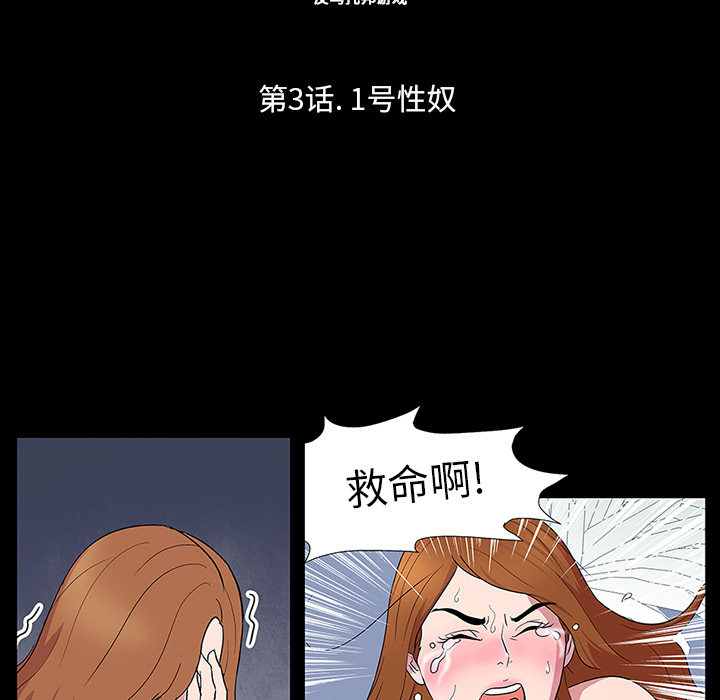 《反乌托邦游戏》漫画 第2话